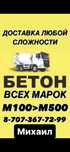 Бетон от производителя. Доставка Алматы и Область.Горы