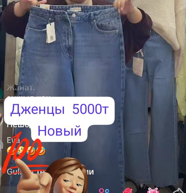 Женские джинсы чистые, удобные и качественные и стильные