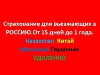 Страхование в РОССИЮ