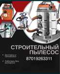Аренда пылесоса .Аоенда прокат инмтрумента