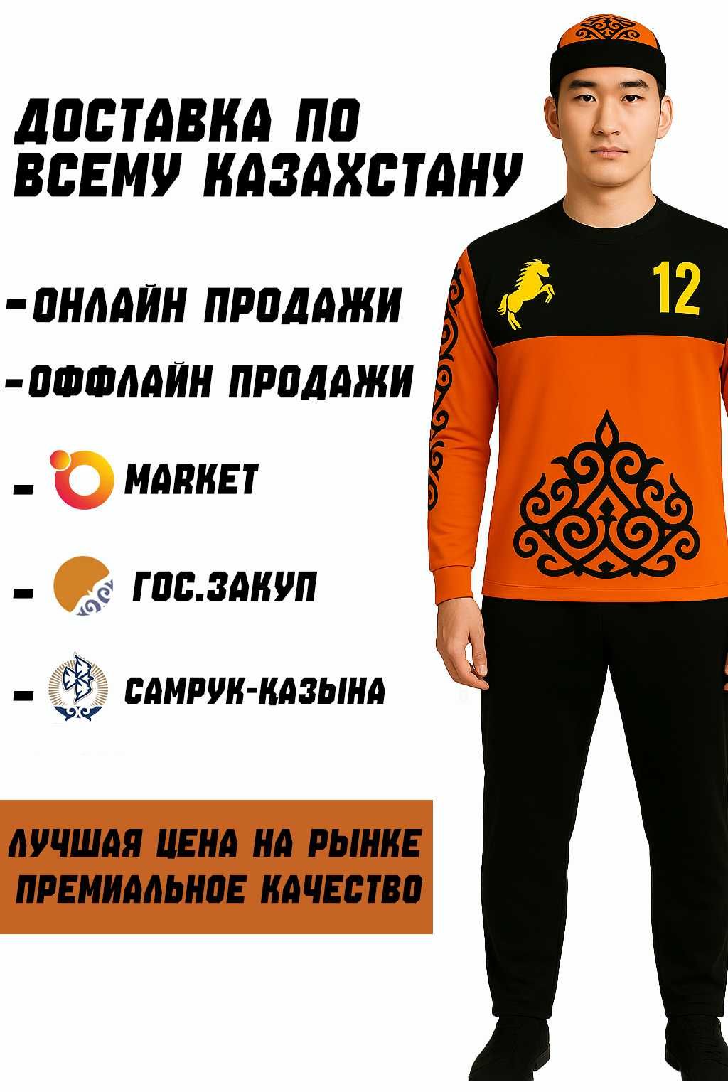 Көкпар игровая форма, для вашей секции, оптом и в розницу