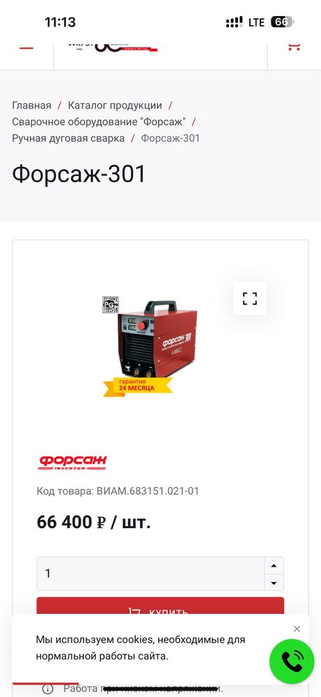 Продам сварочный аппарат Форсаж 301 новый