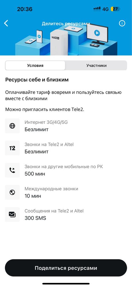 Безлимитный интернет, Семейный тариф Теле2