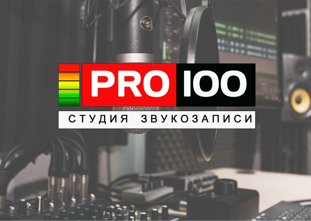 Студия звука 4 мкрн