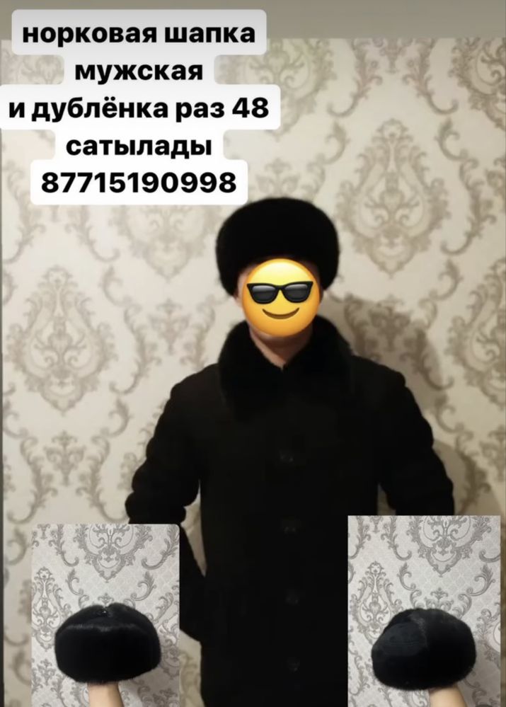Дублюнка норка шапкс