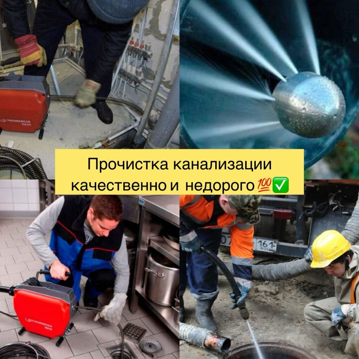 Прочистка канализации Крот услуги