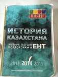 История казахстаная учебник для подготовки к ент