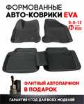 Ева ФОРМОВАНЫЕ полики Eva коврики коврик доставка качество отличное