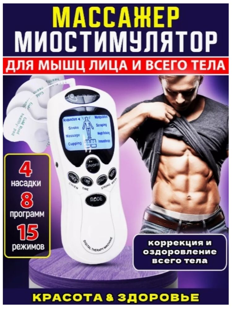 Электромассажер ручной