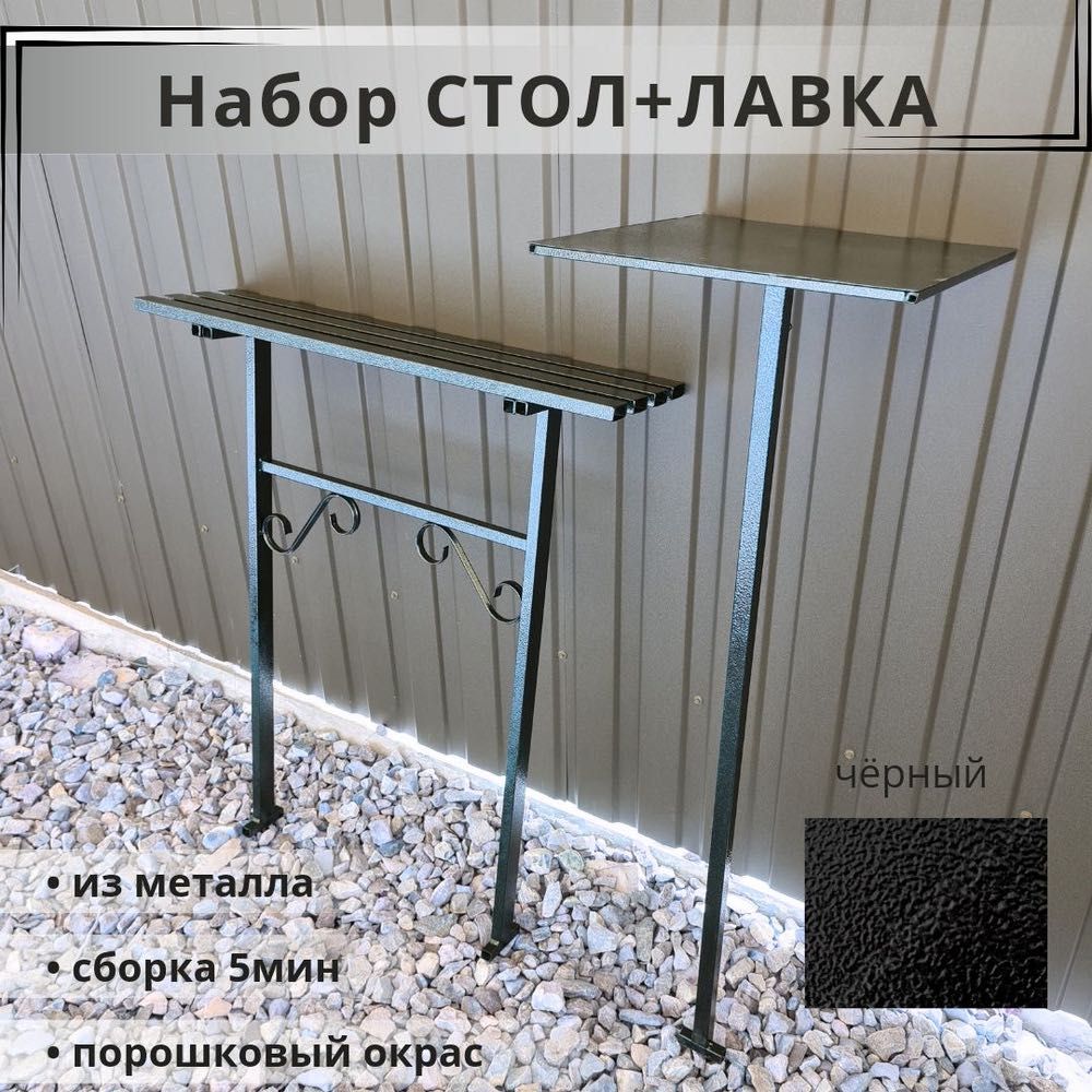 Стол и скамья для кладбища | Металлические, с установкой