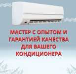Установка кондиционеров