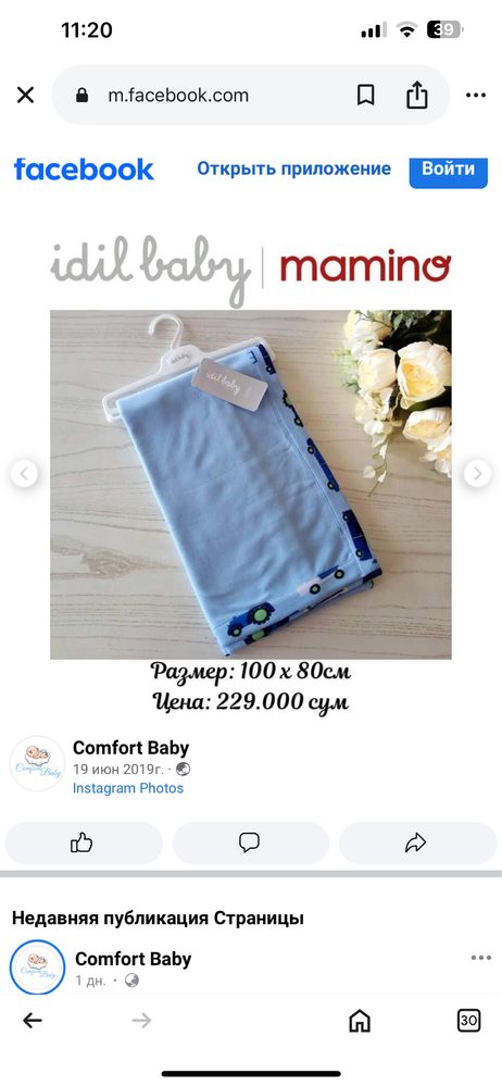 Тонкое одеяло, Idil baby, для новорожденных, новый