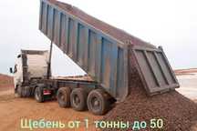 Щебень оптом на прямую с карьера, звоните договоримся