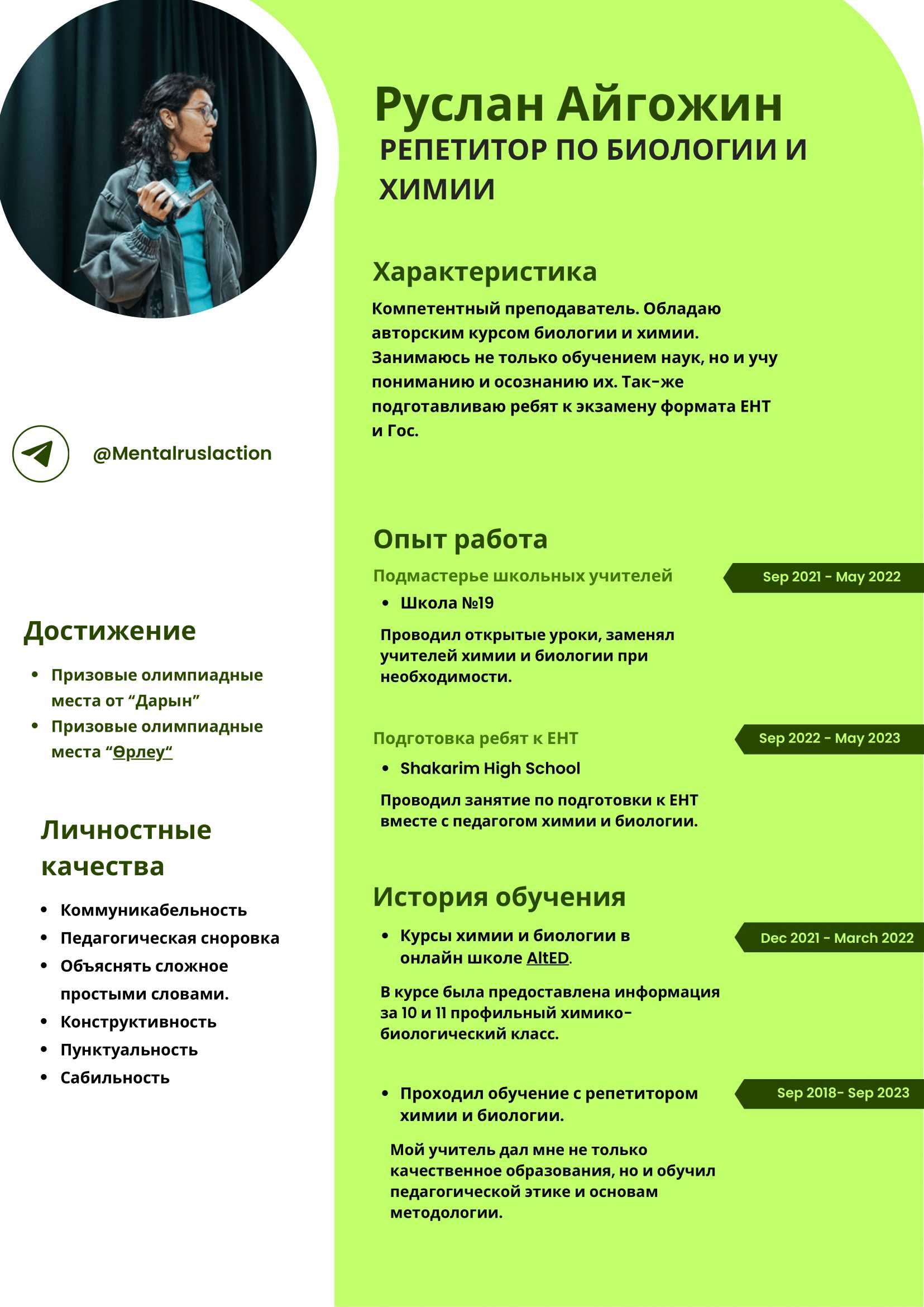 Репетитор по химии и биологии