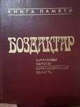 Кітаптар