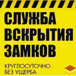 Вскрытие дверей замков квартир/авто/сейфов Актобе
