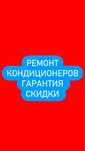 Заправка чистка Ремонт кондиционеров