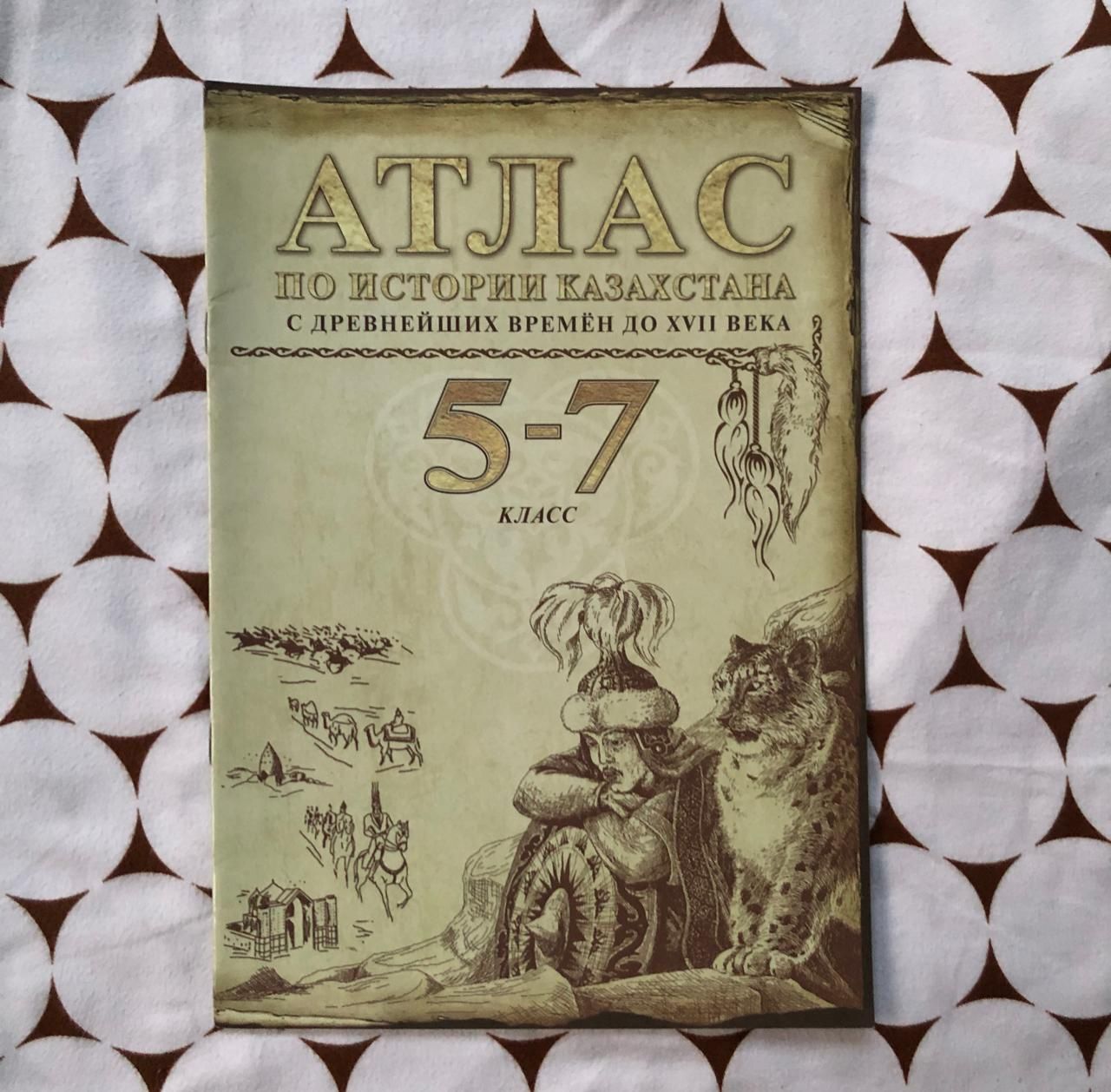 Атлас 5,6,7,8 класс