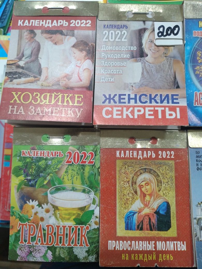 Распродажа 200тг Отрывной Календарь