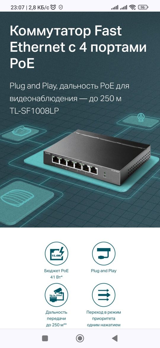 Коммутатор Fast Ethernet с 4 портами PoE
Настольный коммут