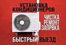 Установка кондиционера