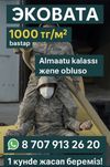 Утепление крыши чердака мансарды 500тг весь казахстан