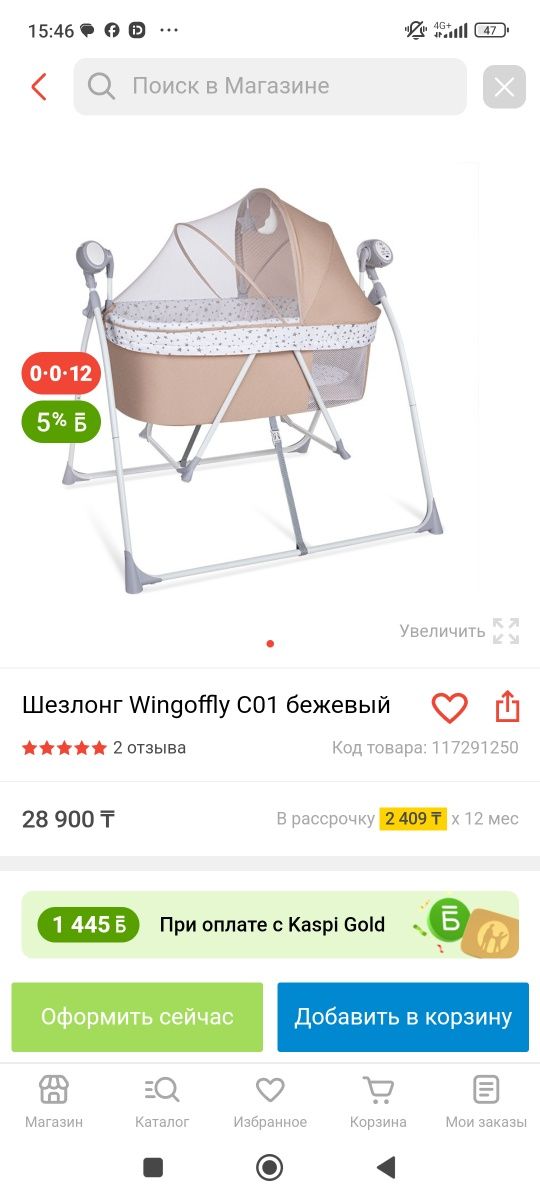 Продается шезлонг,колыбель