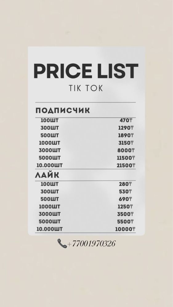 Накрутка подписчков / лайков / просмотров