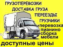 Газел на перевозка