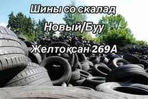 Буу Новый со склада шины 175/65/14 175/70/14