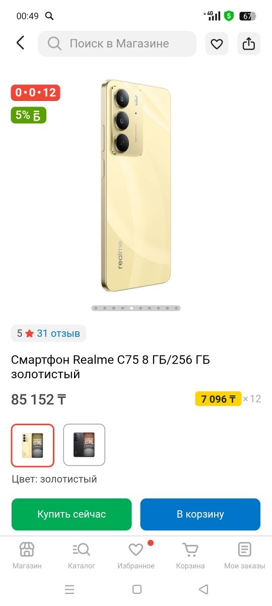 Realmi C75 256 gig