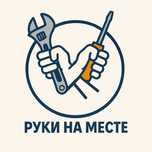 Муж на час — сантехник, электрик, сборка мебели, мелкий ремонт