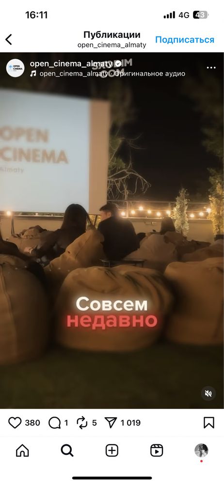 Билеты ( промокод) на кино под открытым небом
