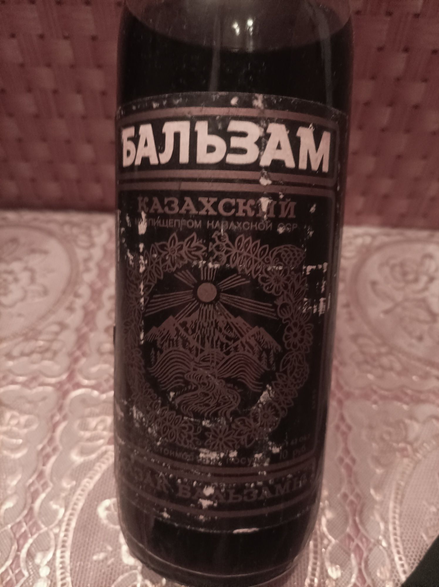 Сувенир для коллекционеров  Бальзам. СССР
