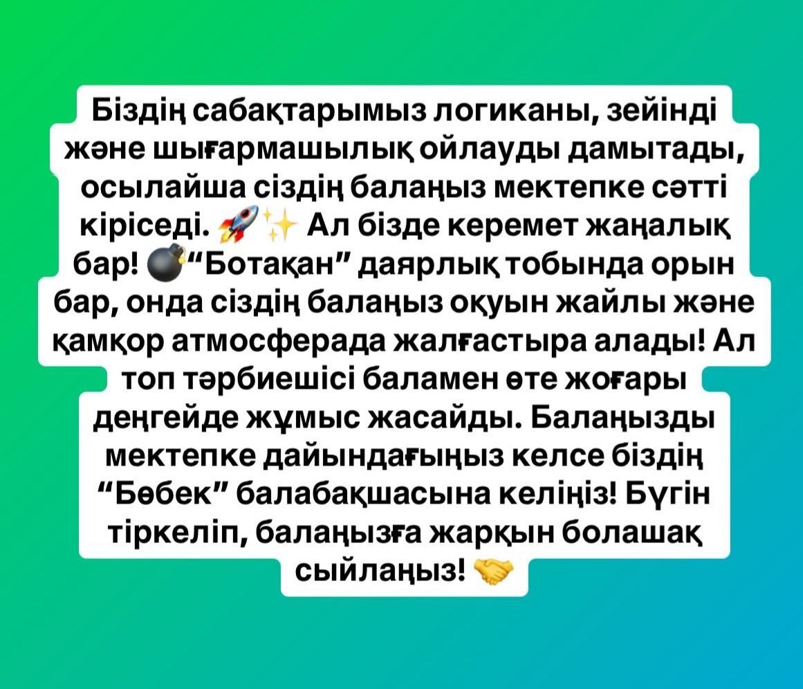 Бөбек балабақшасына 1.5-5 жас аралығында балалар кабылдаймыз