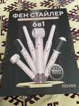 Novex фен-стайлер 6 в 1