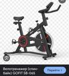 Велотренажер спин-байк Gofit