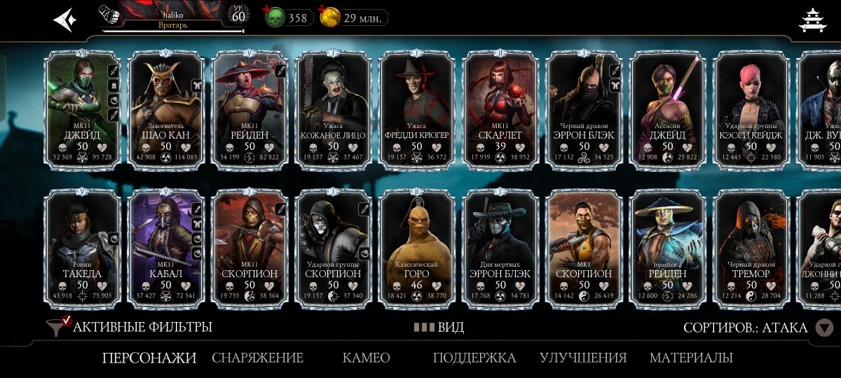 Акк Mortal Kombat