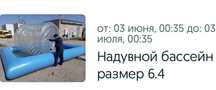 Продам бассейн и шар цена 300мын