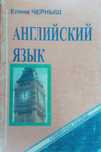 Английский язык справочное пособие