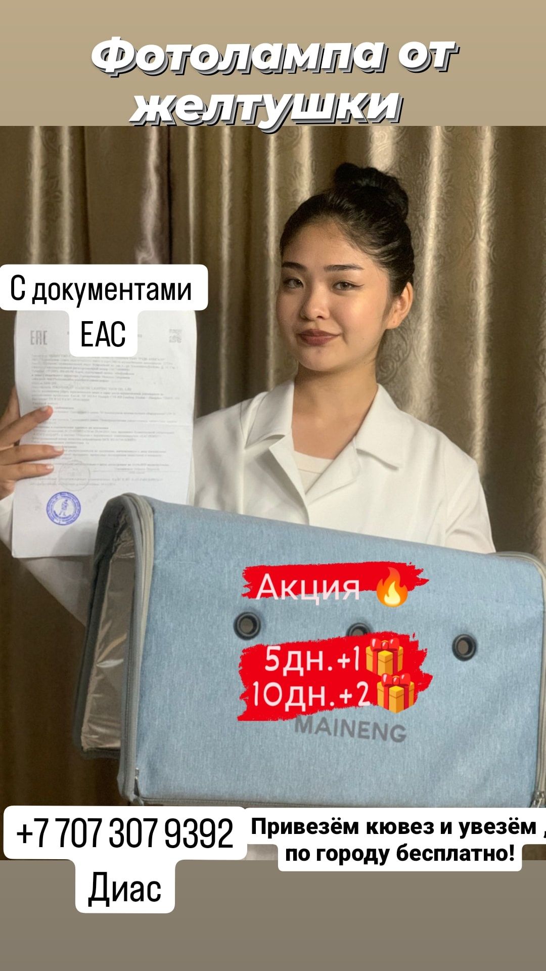 Билитест / Фотолампа кювез от желтушки
