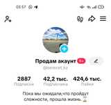 Продам Тик Ток аккаунт - Алмата