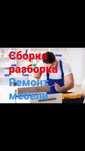 Ремонт мебели сборка разборка реставрация мебели
