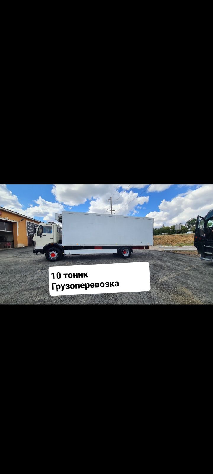 Грузоперевозки 10 тонн, длина 7.40 метр.Все направлении 24/7
