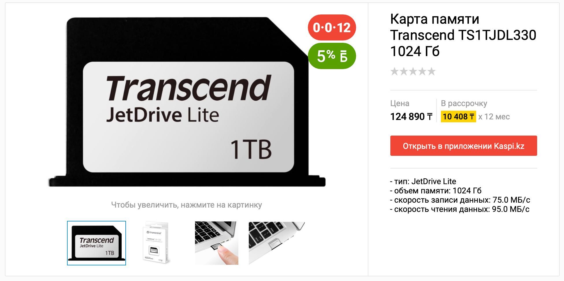 Карта памяти Expansion Card MacBook 1024 Гб  - Transcend JetDrive 330