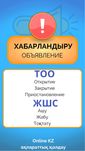 ТОО ашу / жабу / тоқтату / отчет