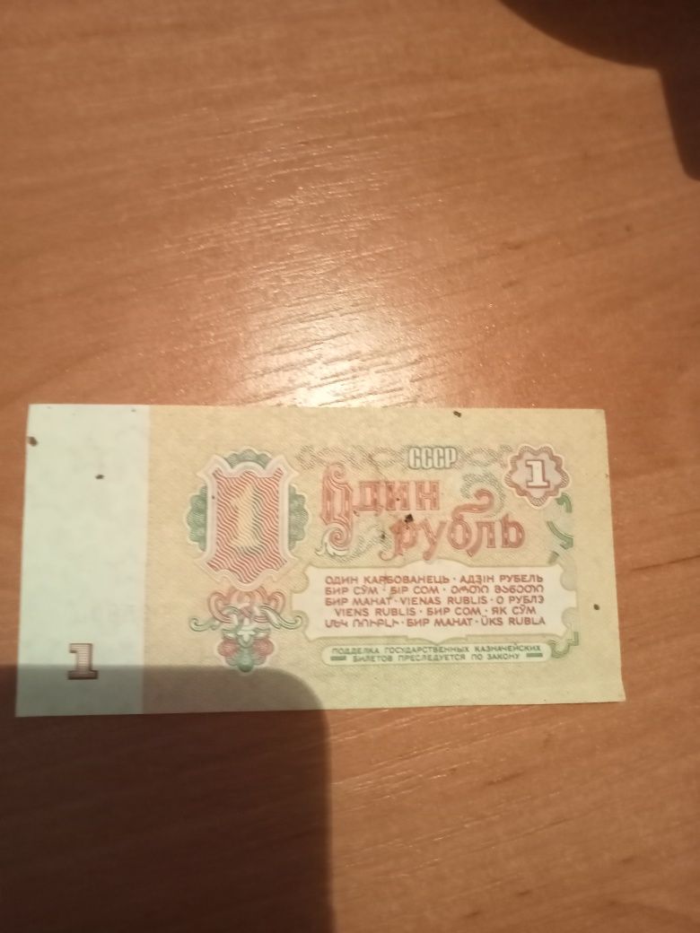 Продам один рубль