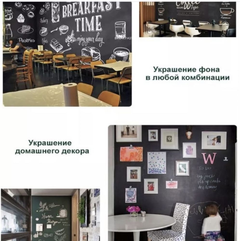 Грифельная пленка. Обои доя рисования. Меловая пленка. Маркерная пленк