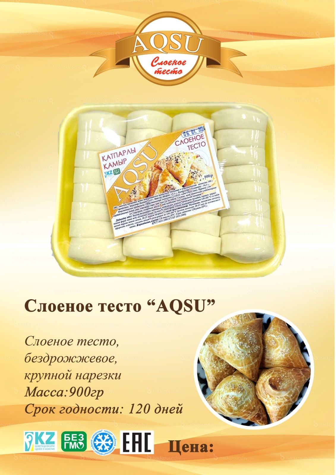 Слоёное тесто Аксу!!! Ищем дистрибьютор ов, дистр ов