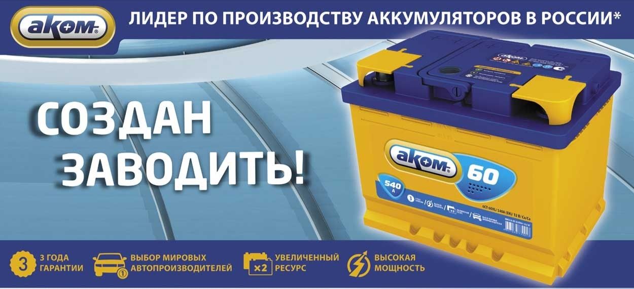 Продажа аккумуляторов на все виды автомобиля